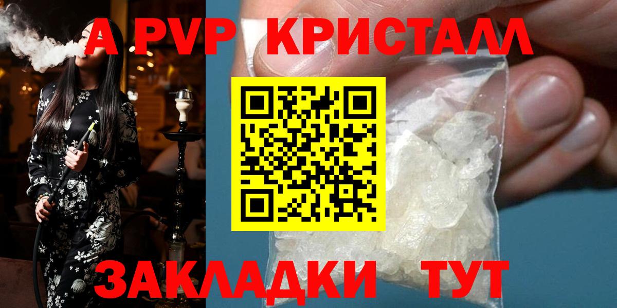 Элиста  Альфа ПВП Crystall  Alpha PVP Crystall  A PVP  Alfa_PVP VHQ  Вход с VPN 