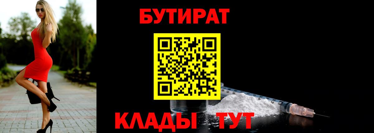 Элиста  Бутират  Вход с VPN  Бутират BDO 